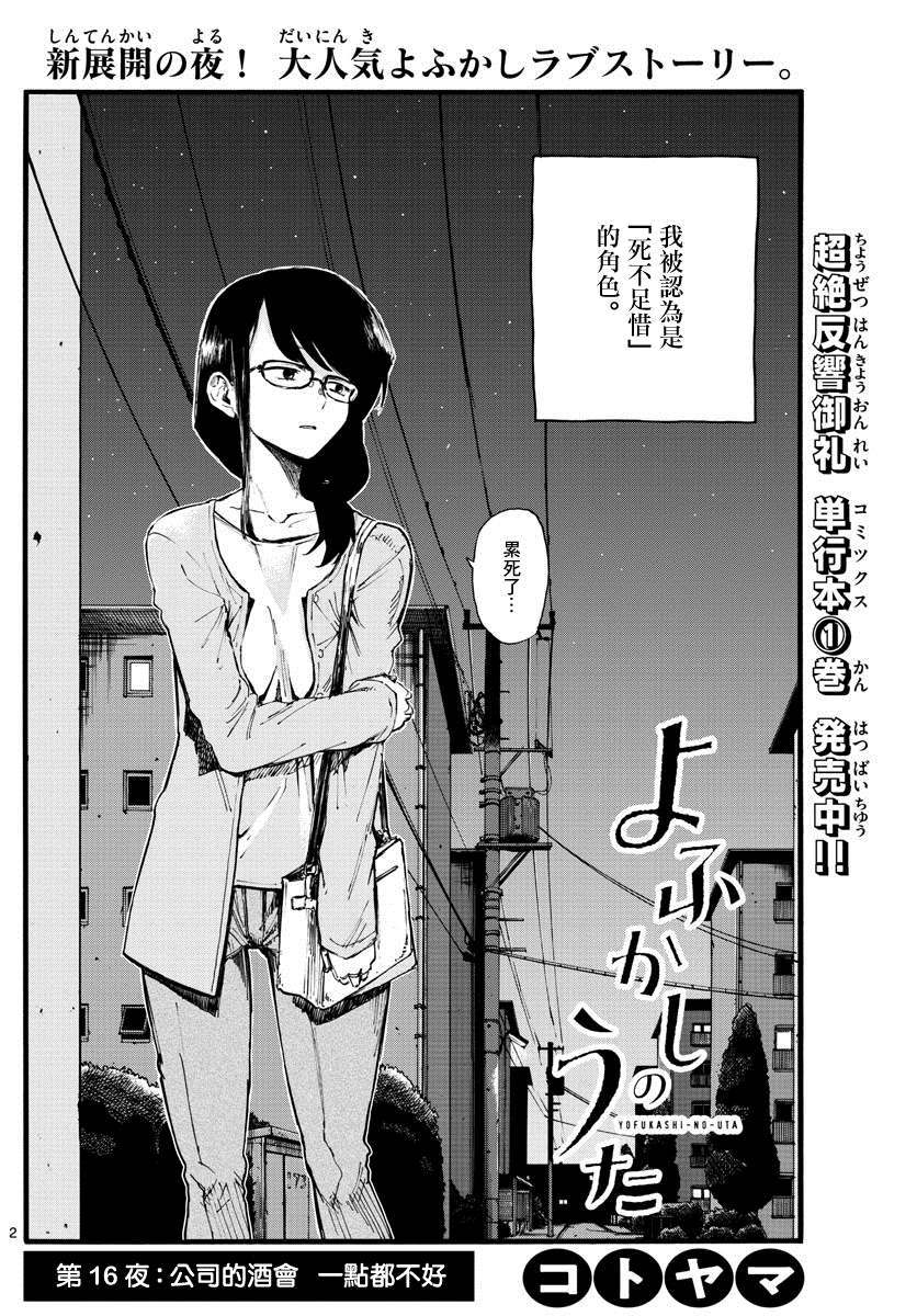 《夜曲》漫画最新章节第16话 公司的酒会 一点都不好免费下拉式在线观看章节第【2】张图片