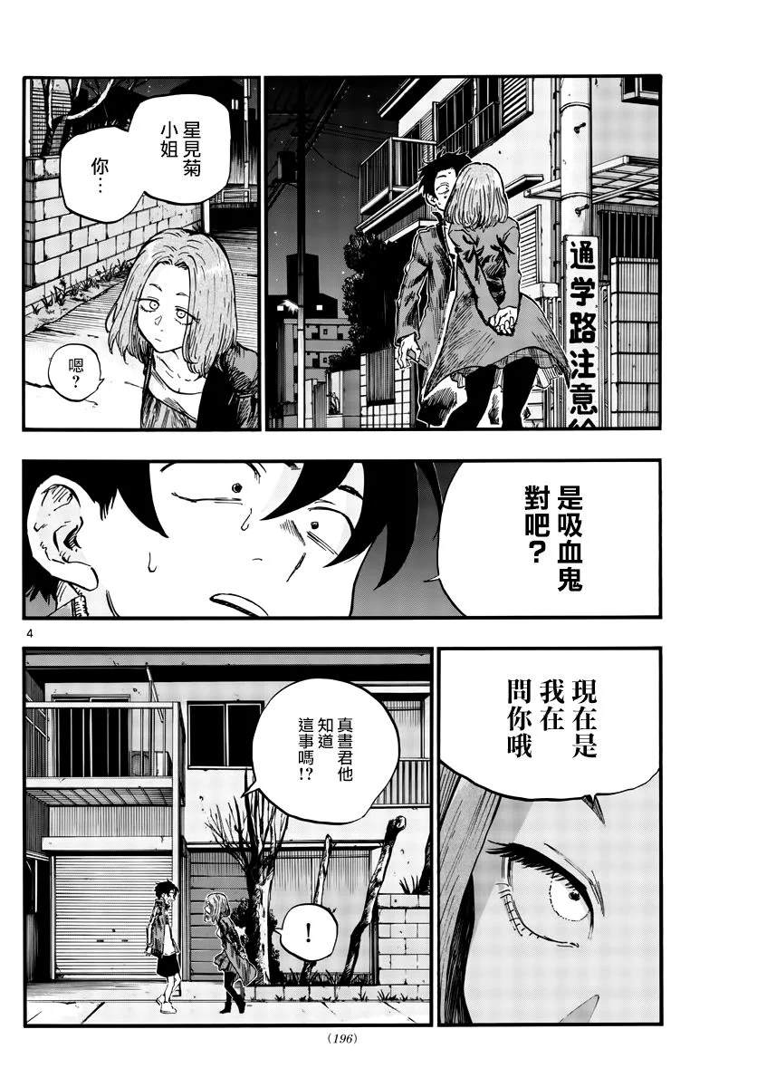 《夜曲》漫画最新章节第49话 你没听我说话吗？免费下拉式在线观看章节第【4】张图片