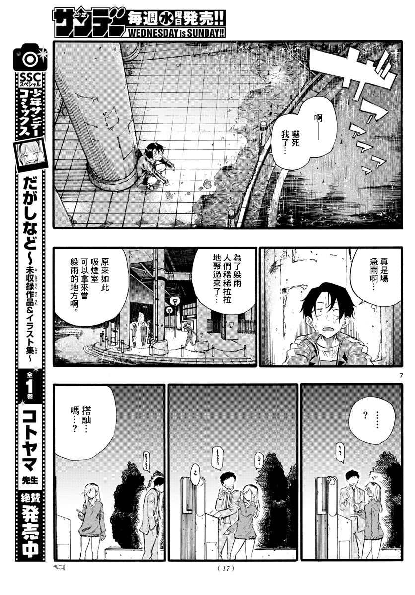 《夜曲》漫画最新章节第19话 我能帮助到别人免费下拉式在线观看章节第【8】张图片