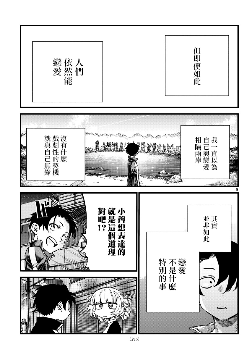 《夜曲》漫画最新章节第52话 那时间不属于我们免费下拉式在线观看章节第【9】张图片