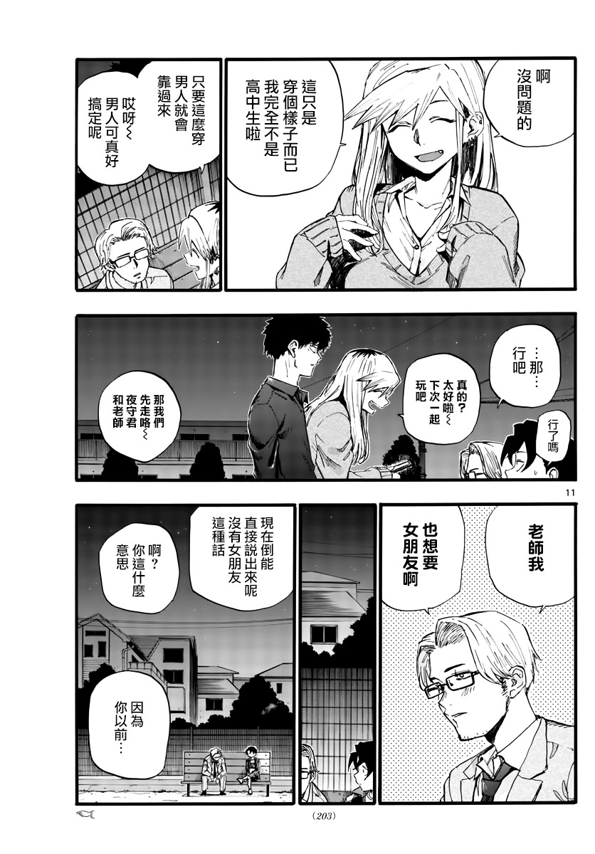 《夜曲》漫画最新章节第35话 应付不来这个老师免费下拉式在线观看章节第【11】张图片