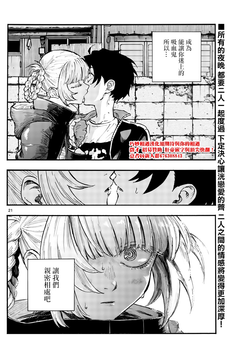 《夜曲》漫画最新章节第46话 让我们亲密相处吧免费下拉式在线观看章节第【21】张图片