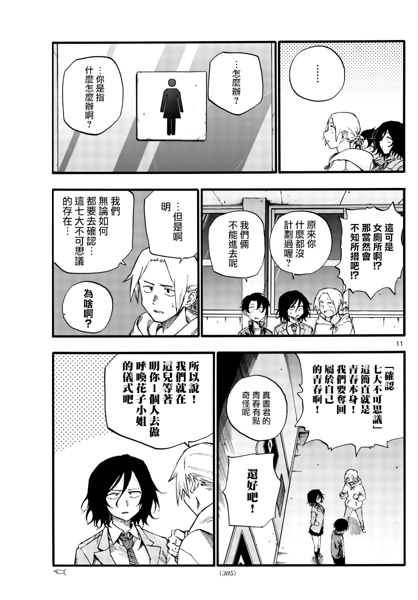 《夜曲》漫画最新章节第37话 太暗了看不清免费下拉式在线观看章节第【11】张图片