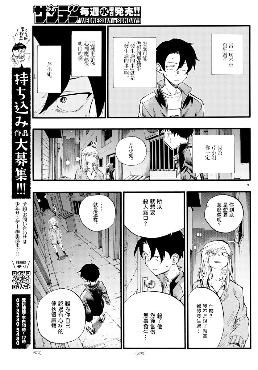 《夜曲》漫画最新章节第29话 真狡猾啊免费下拉式在线观看章节第【7】张图片