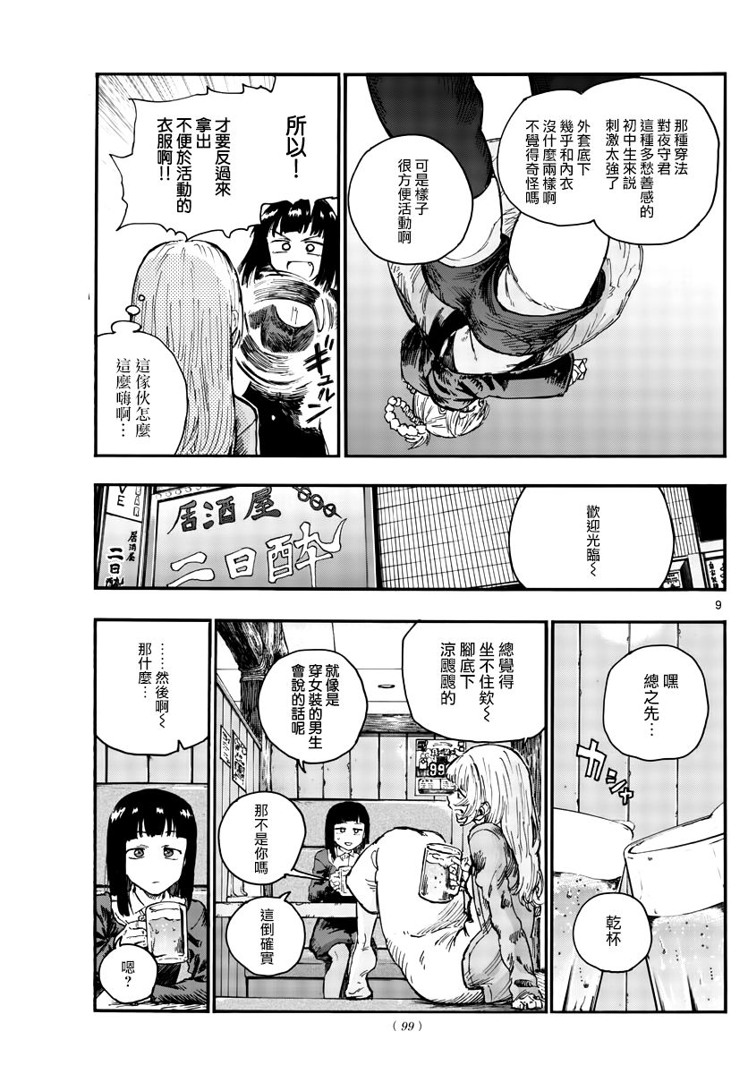 《夜曲》漫画最新章节第47话 你想找我谈夜守君的事对吧？免费下拉式在线观看章节第【9】张图片