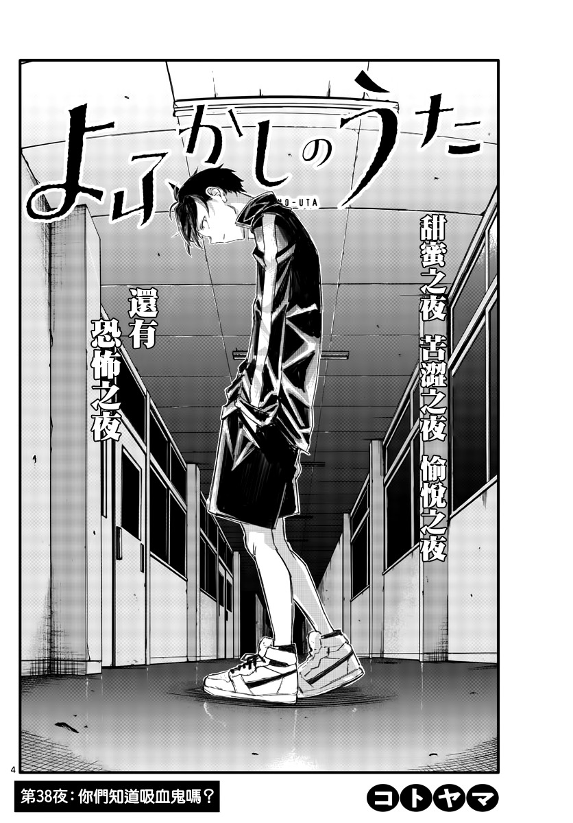 《夜曲》漫画最新章节第38话 你们知道吸血鬼吗？免费下拉式在线观看章节第【3】张图片