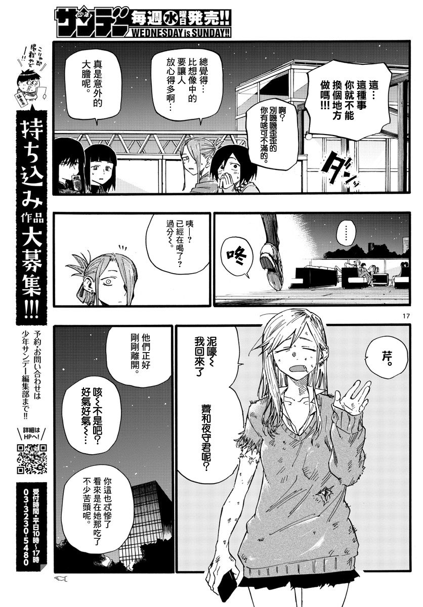 《夜曲》漫画最新章节第22话 干杯~免费下拉式在线观看章节第【17】张图片