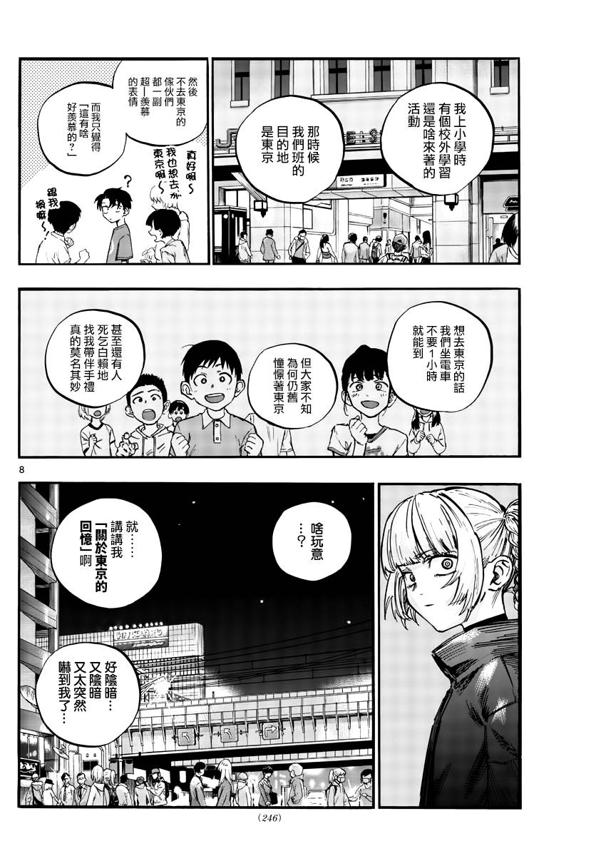 《夜曲》漫画最新章节第51话 我关于东京的回忆免费下拉式在线观看章节第【8】张图片