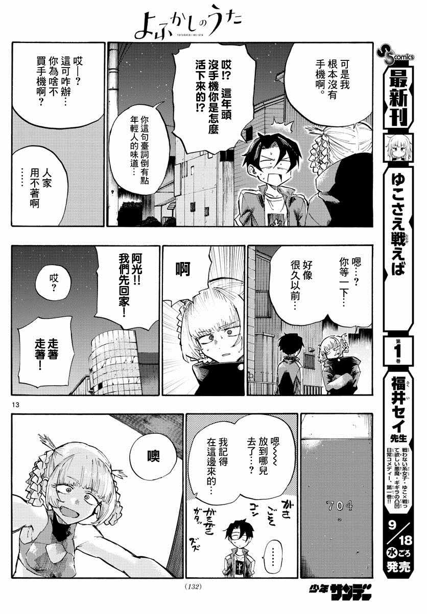 《夜曲》漫画最新章节第4话免费下拉式在线观看章节第【13】张图片