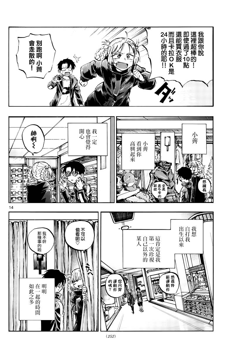 《夜曲》漫画最新章节第51话 我关于东京的回忆免费下拉式在线观看章节第【14】张图片