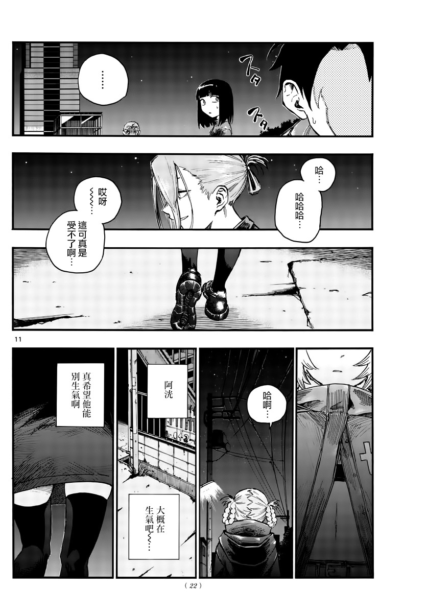 《夜曲》漫画最新章节第46话 让我们亲密相处吧免费下拉式在线观看章节第【11】张图片