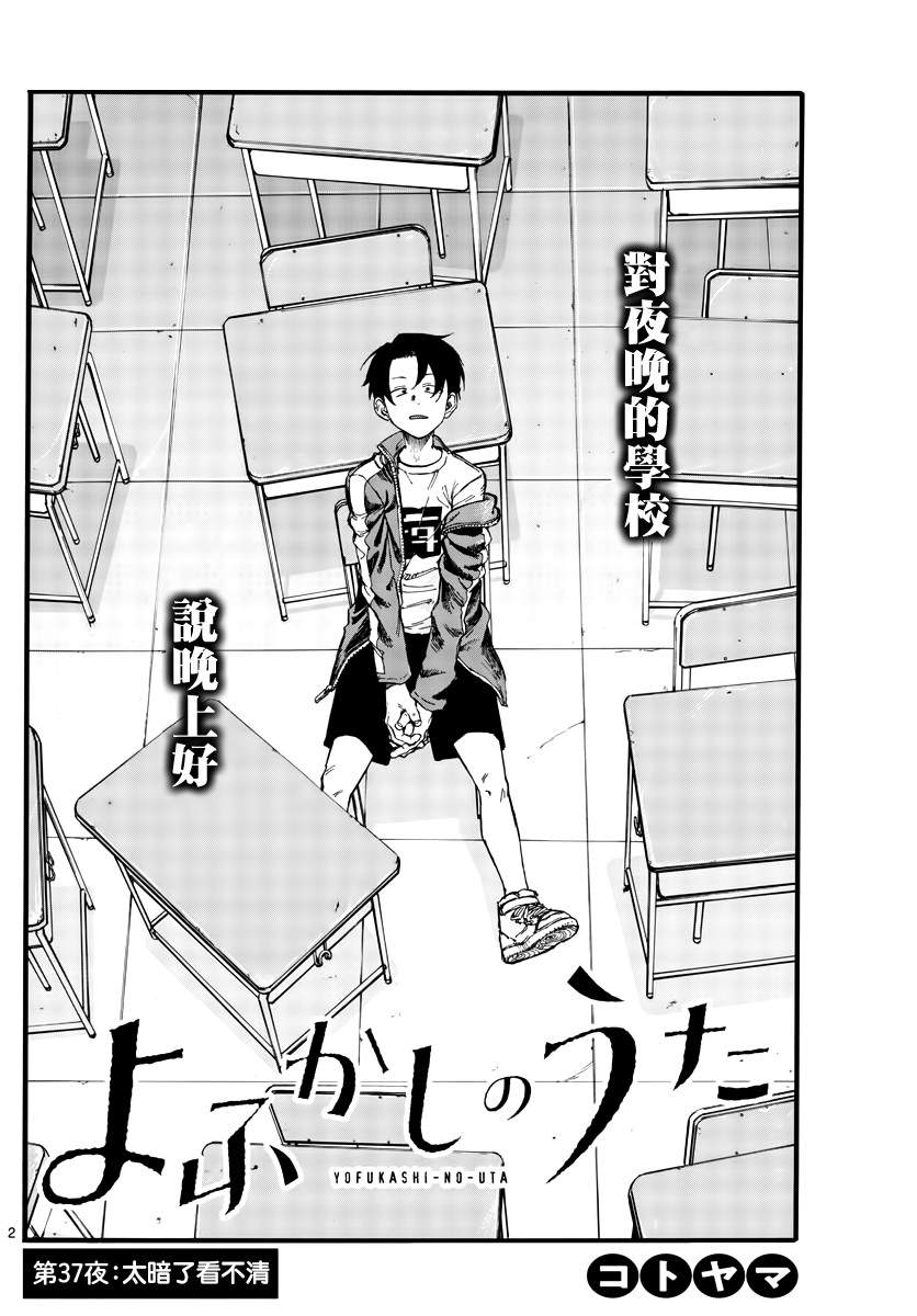 《夜曲》漫画最新章节第37话 太暗了看不清免费下拉式在线观看章节第【2】张图片