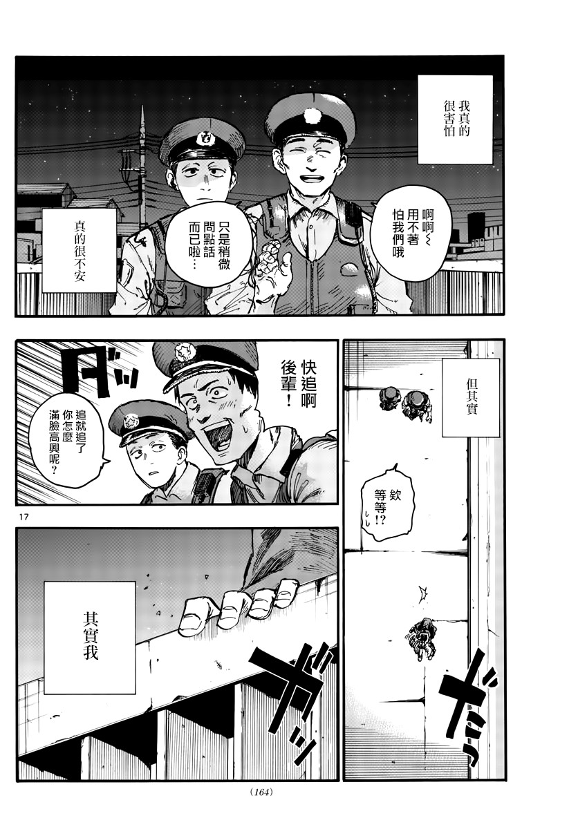 《夜曲》漫画最新章节第45话 来聊聊恋爱话题呗免费下拉式在线观看章节第【16】张图片