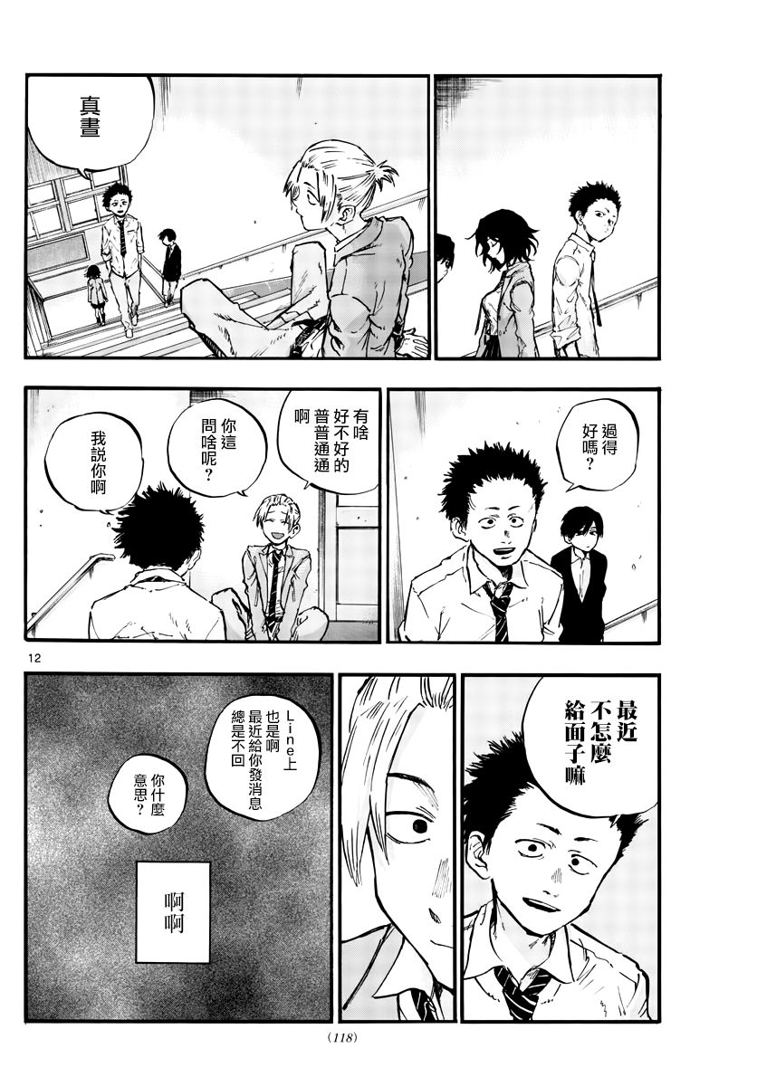 《夜曲》漫画最新章节第50话 这一切始于花免费下拉式在线观看章节第【12】张图片