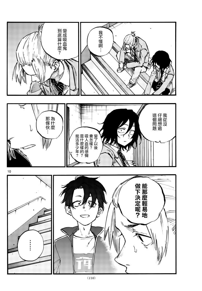 《夜曲》漫画最新章节第50话 这一切始于花免费下拉式在线观看章节第【10】张图片