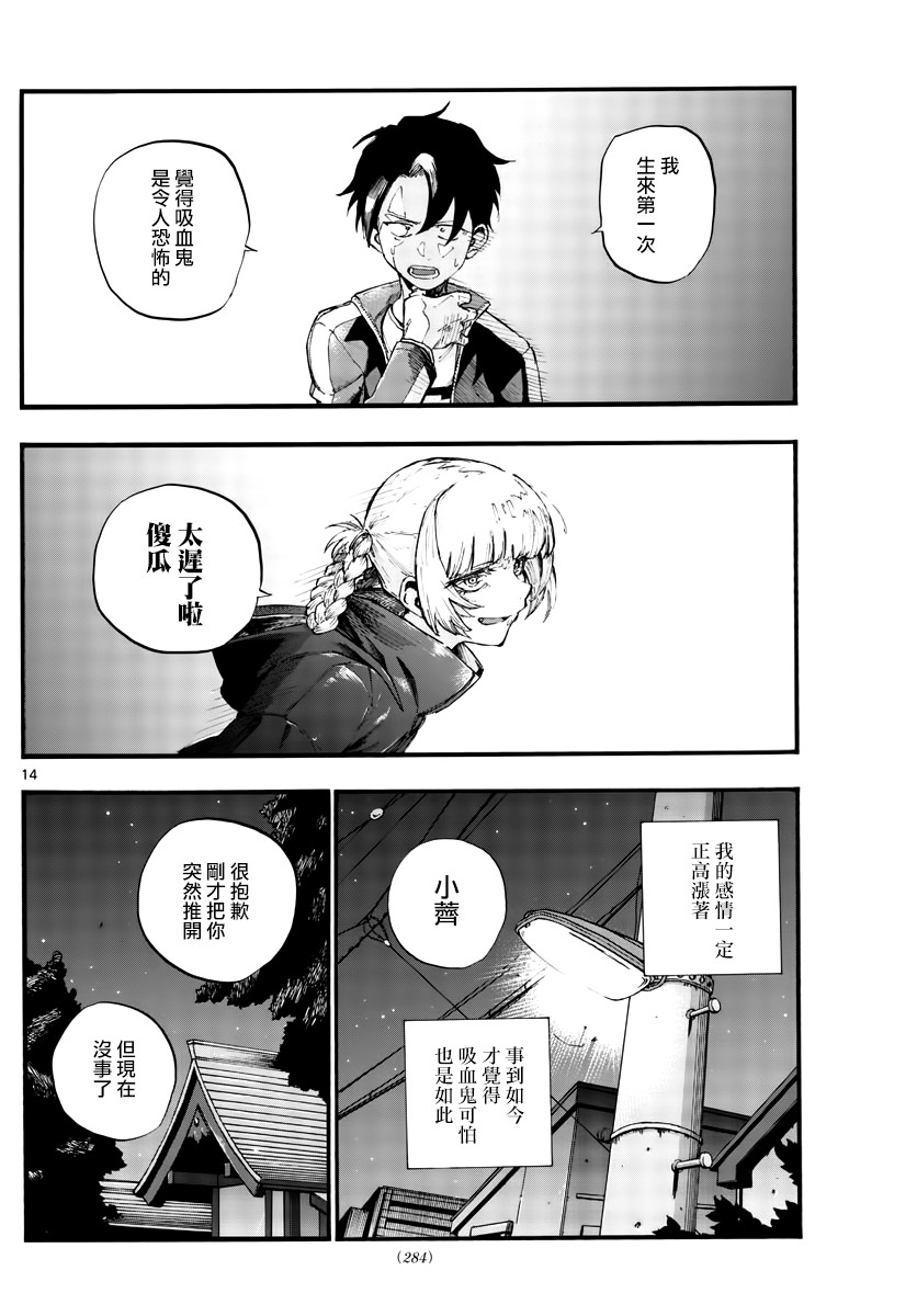 《夜曲》漫画最新章节第40话 没想到还不错免费下拉式在线观看章节第【14】张图片