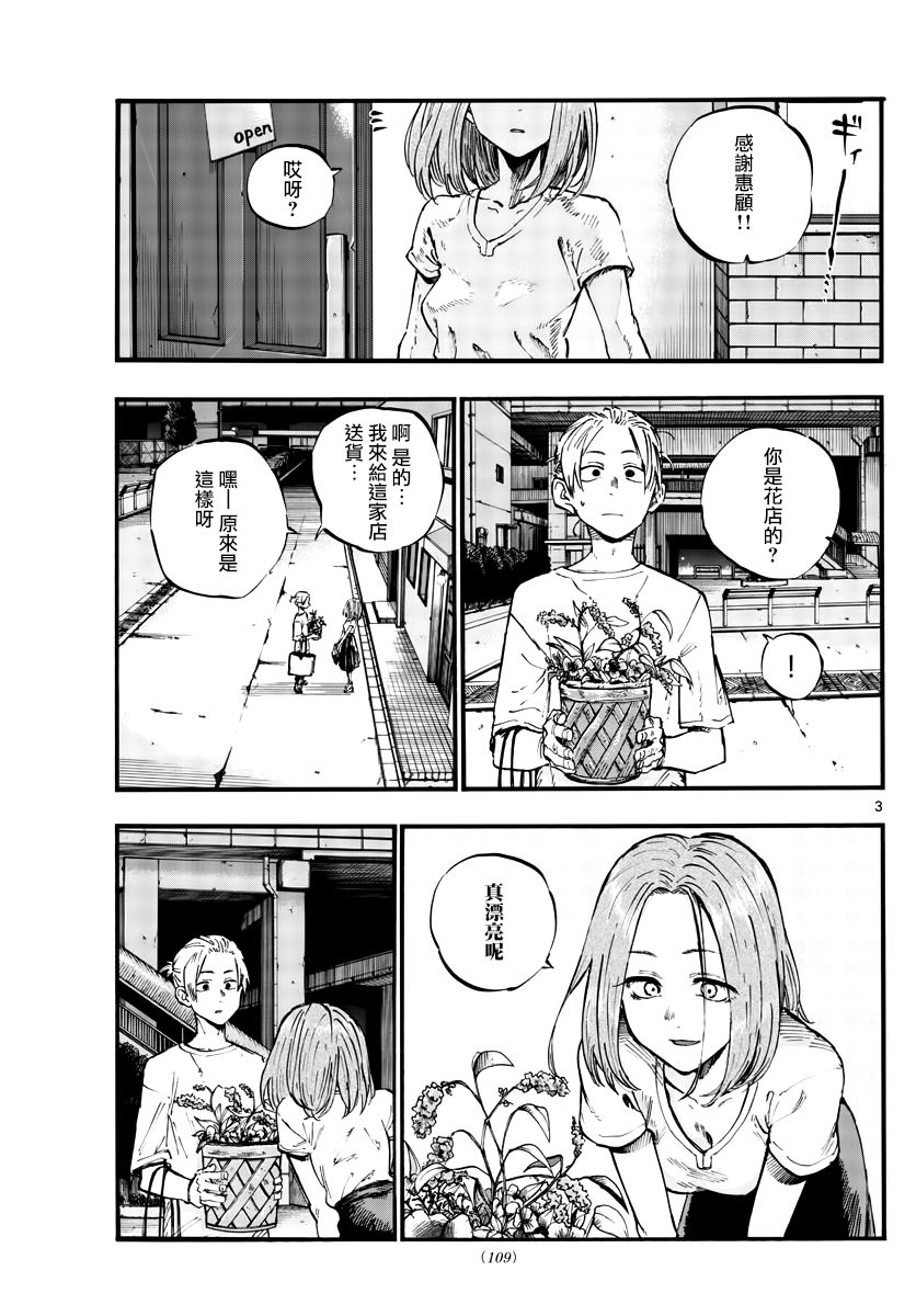 《夜曲》漫画最新章节第50话 这一切始于花免费下拉式在线观看章节第【3】张图片