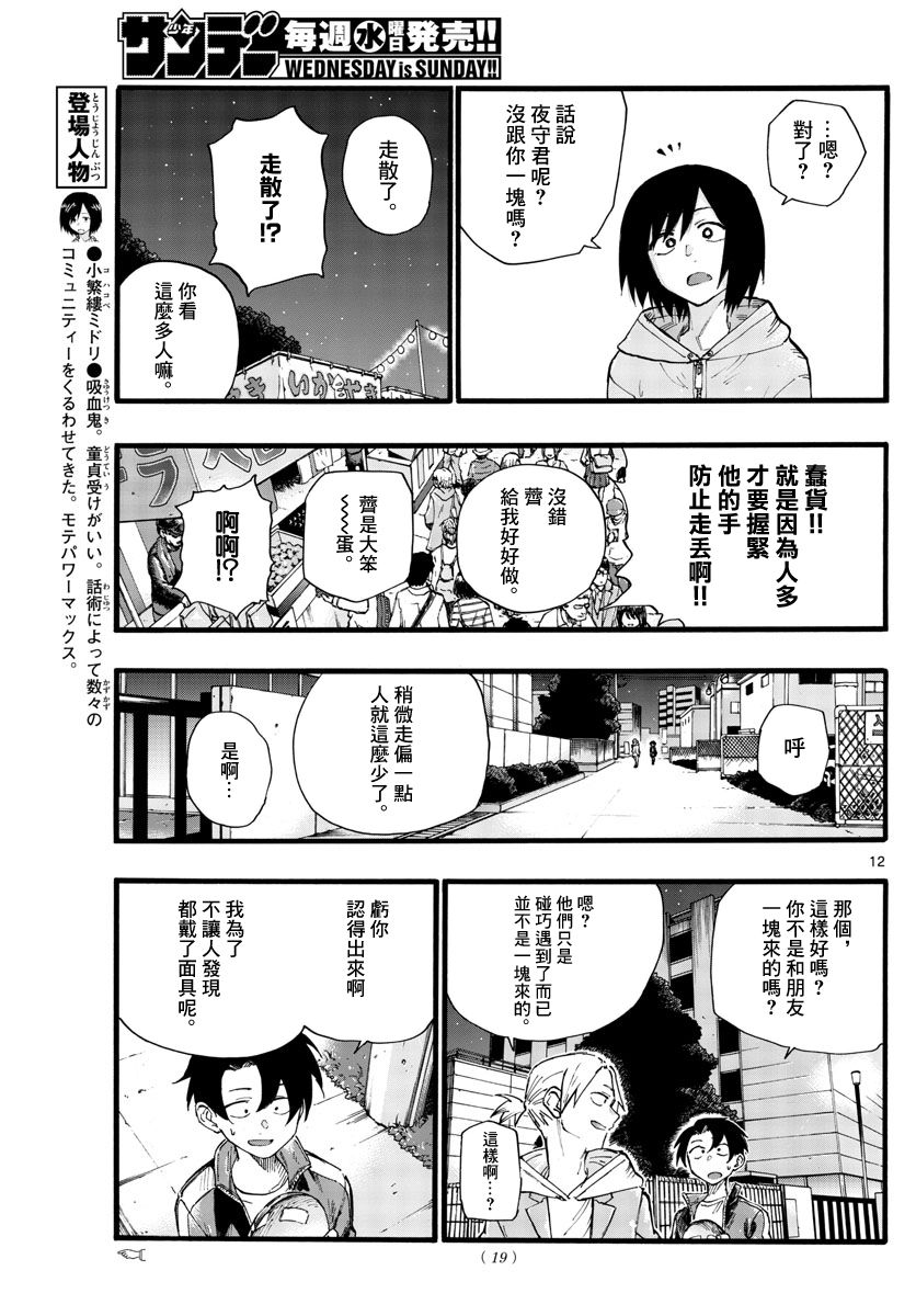 《夜曲》漫画最新章节第25话免费下拉式在线观看章节第【12】张图片