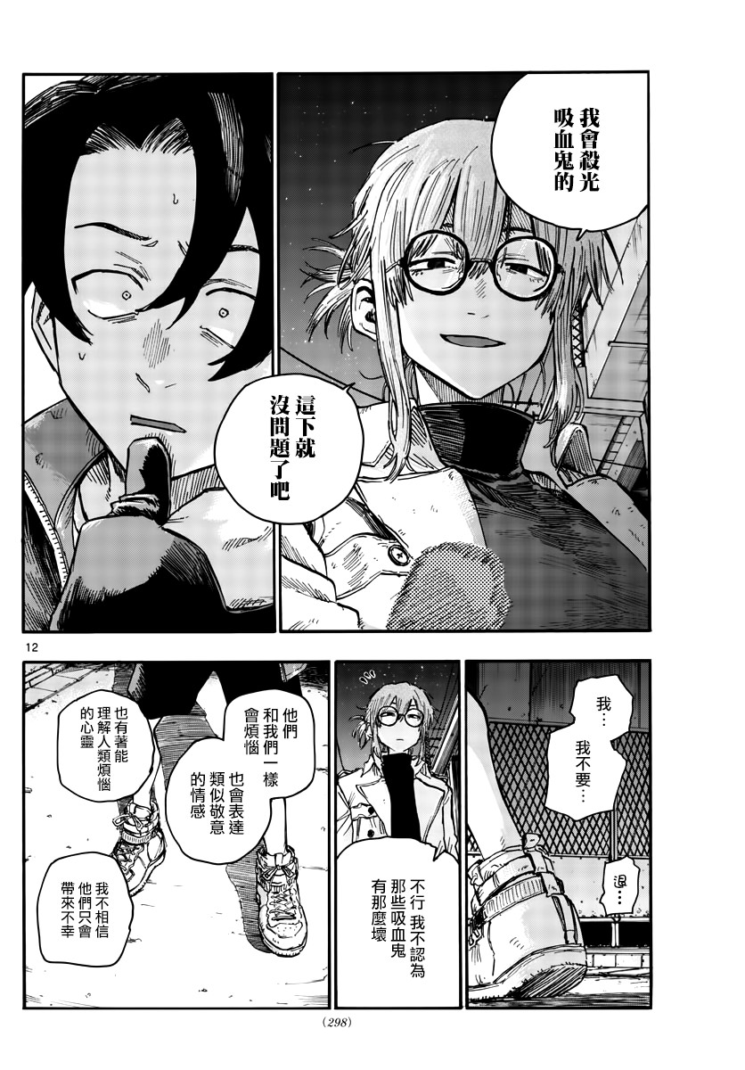 《夜曲》漫画最新章节第43话 我无法肯定你的想法免费下拉式在线观看章节第【12】张图片