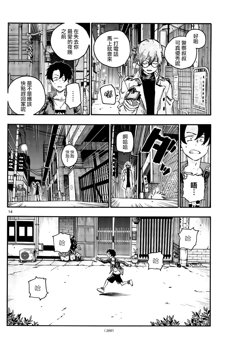 《夜曲》漫画最新章节第43话 我无法肯定你的想法免费下拉式在线观看章节第【14】张图片