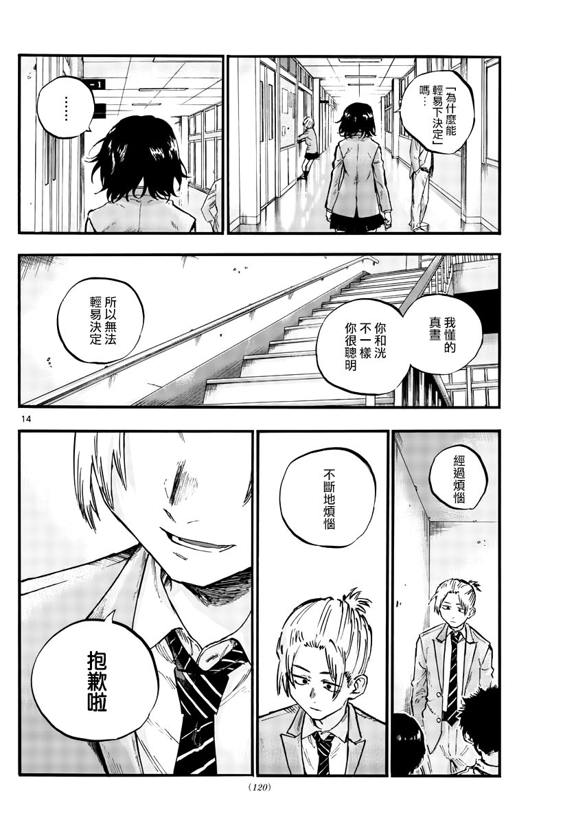 《夜曲》漫画最新章节第50话 这一切始于花免费下拉式在线观看章节第【14】张图片