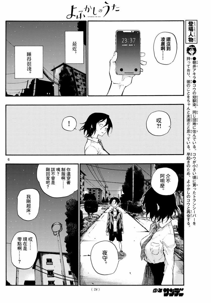 《夜曲》漫画最新章节第10话免费下拉式在线观看章节第【6】张图片