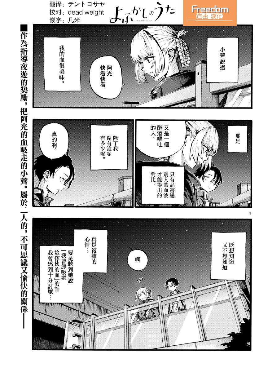 《夜曲》漫画最新章节第15话 这里是叫做劳宫的穴位免费下拉式在线观看章节第【2】张图片