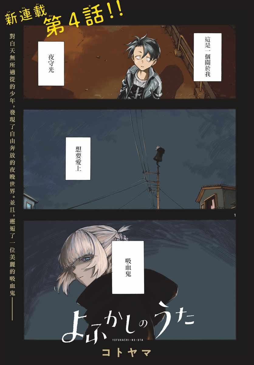 《夜曲》漫画最新章节第4话免费下拉式在线观看章节第【1】张图片