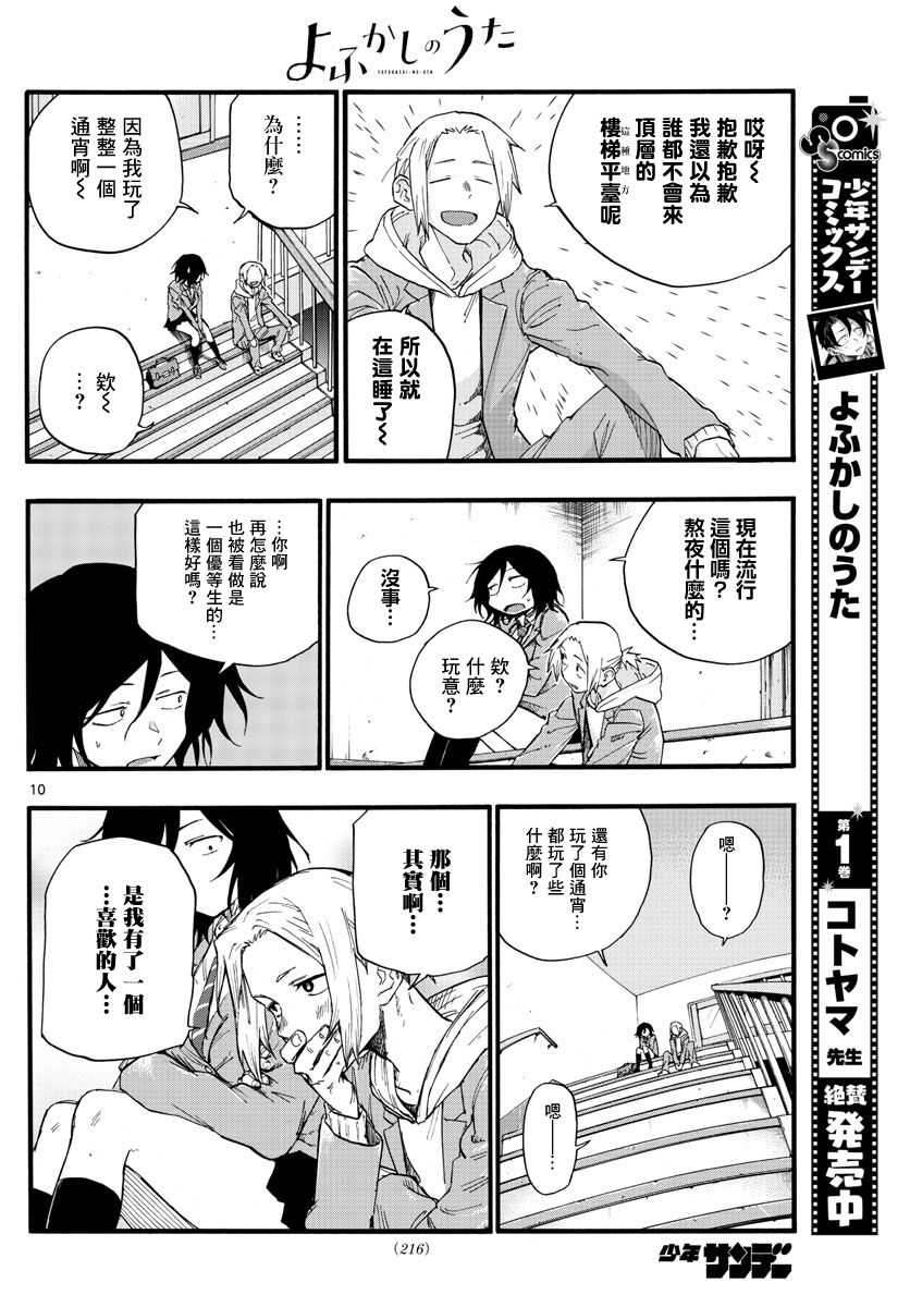 《夜曲》漫画最新章节第23话 这个也是那个也是免费下拉式在线观看章节第【10】张图片