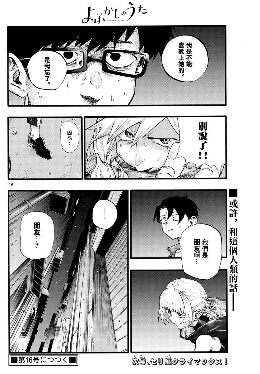 《夜曲》漫画最新章节第28话 有一句话叫做恋爱是盲目的免费下拉式在线观看章节第【16】张图片