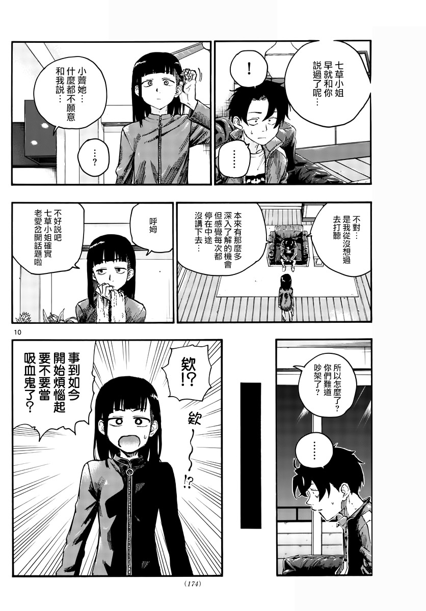 《夜曲》漫画最新章节第44话 某个东西的存在免费下拉式在线观看章节第【10】张图片