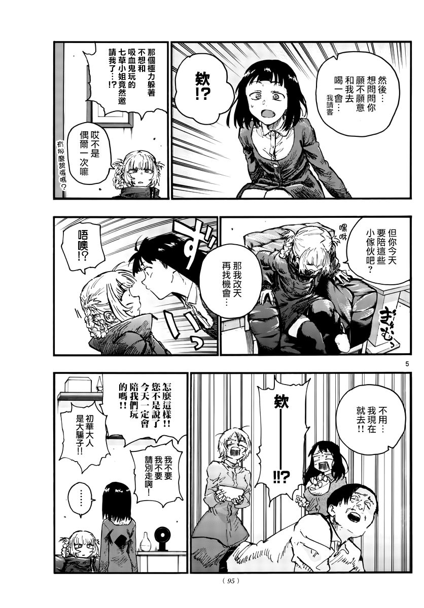 《夜曲》漫画最新章节第47话 你想找我谈夜守君的事对吧？免费下拉式在线观看章节第【5】张图片