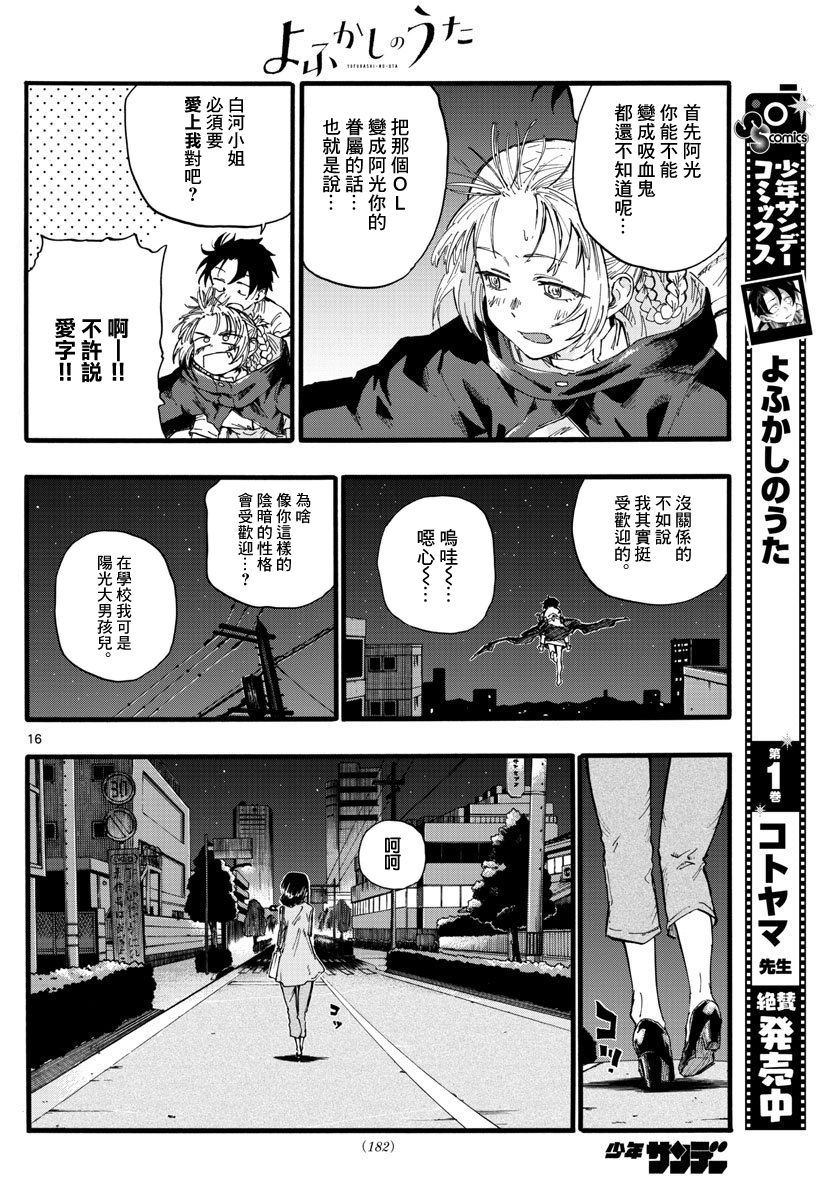 《夜曲》漫画最新章节第18话 愉快的那一边不是更好吗免费下拉式在线观看章节第【17】张图片