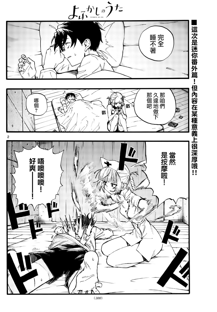 《夜曲》漫画最新章节第35.5话 书归正传免费下拉式在线观看章节第【2】张图片