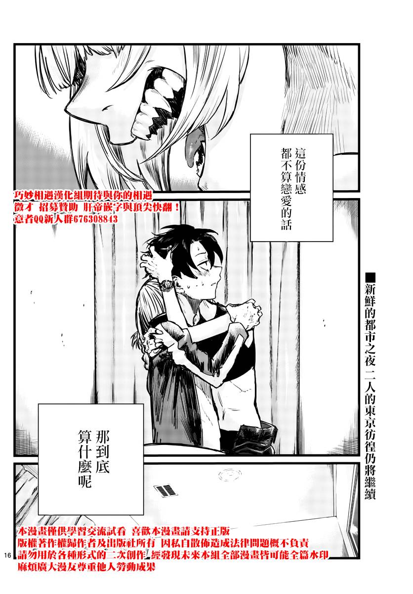 《夜曲》漫画最新章节第51话 我关于东京的回忆免费下拉式在线观看章节第【16】张图片