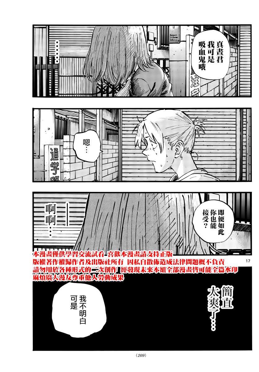 《夜曲》漫画最新章节第49话 你没听我说话吗？免费下拉式在线观看章节第【17】张图片