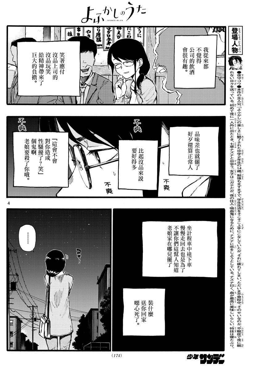 《夜曲》漫画最新章节第16话 公司的酒会 一点都不好免费下拉式在线观看章节第【4】张图片