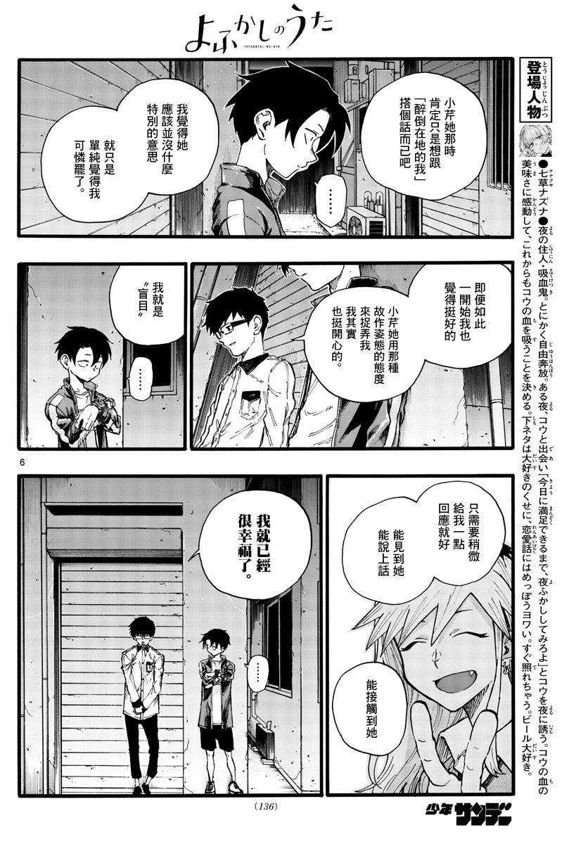 《夜曲》漫画最新章节第28话 有一句话叫做恋爱是盲目的免费下拉式在线观看章节第【6】张图片