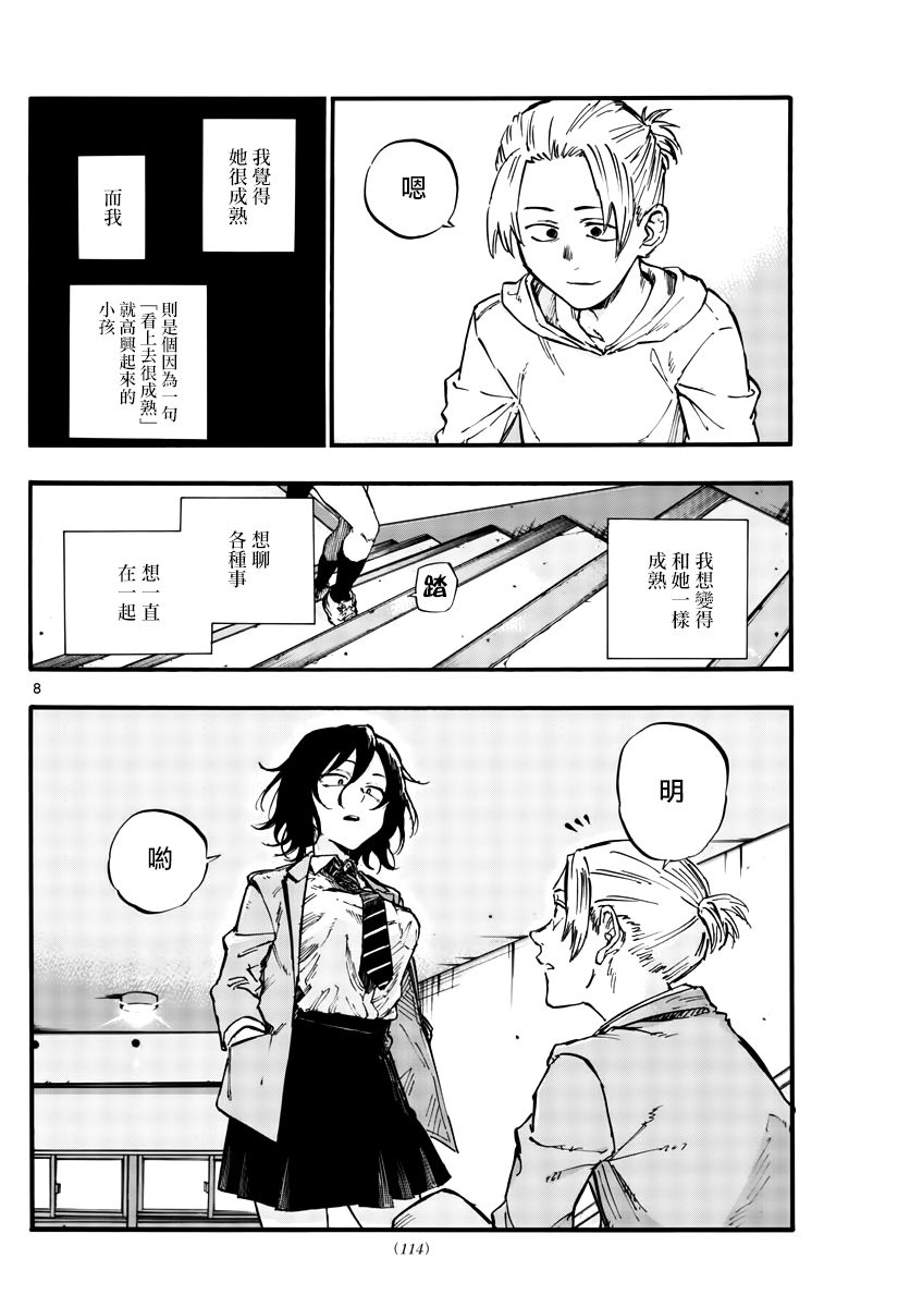 《夜曲》漫画最新章节第50话 这一切始于花免费下拉式在线观看章节第【8】张图片