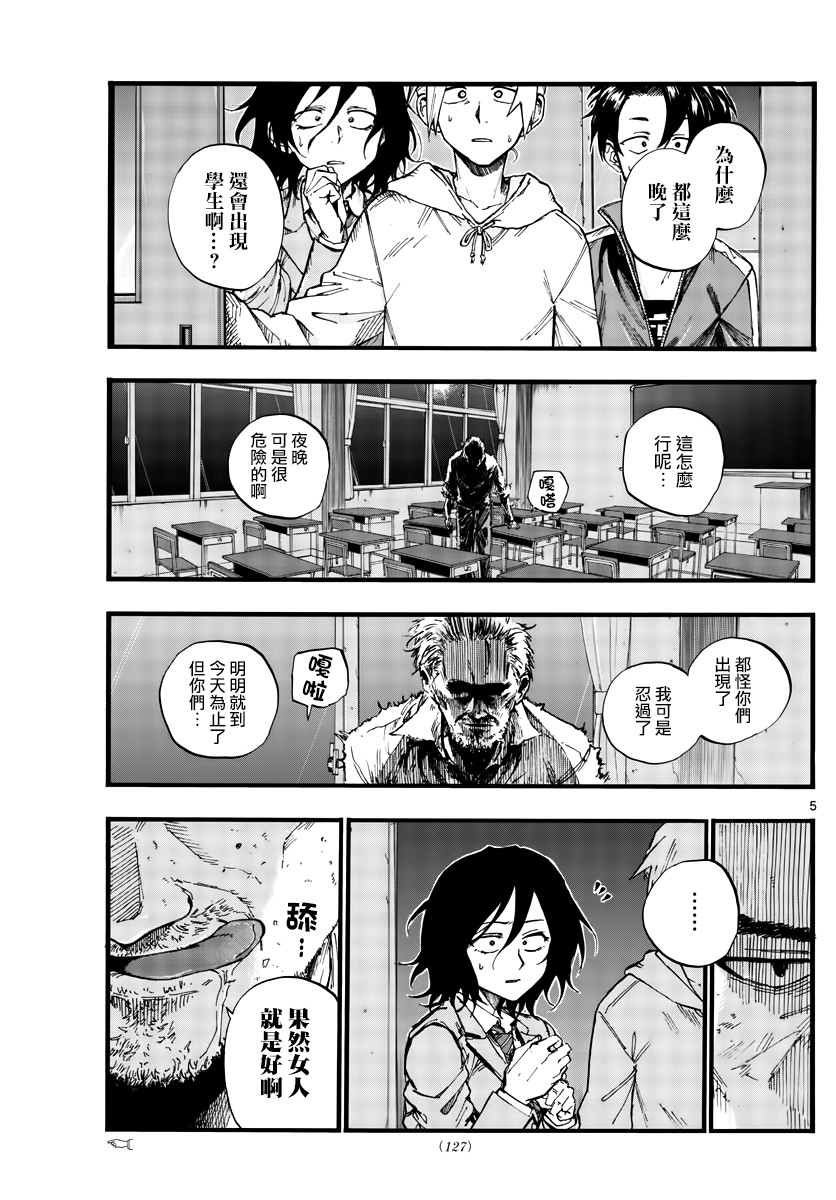 《夜曲》漫画最新章节第38话 你们知道吸血鬼吗？免费下拉式在线观看章节第【4】张图片