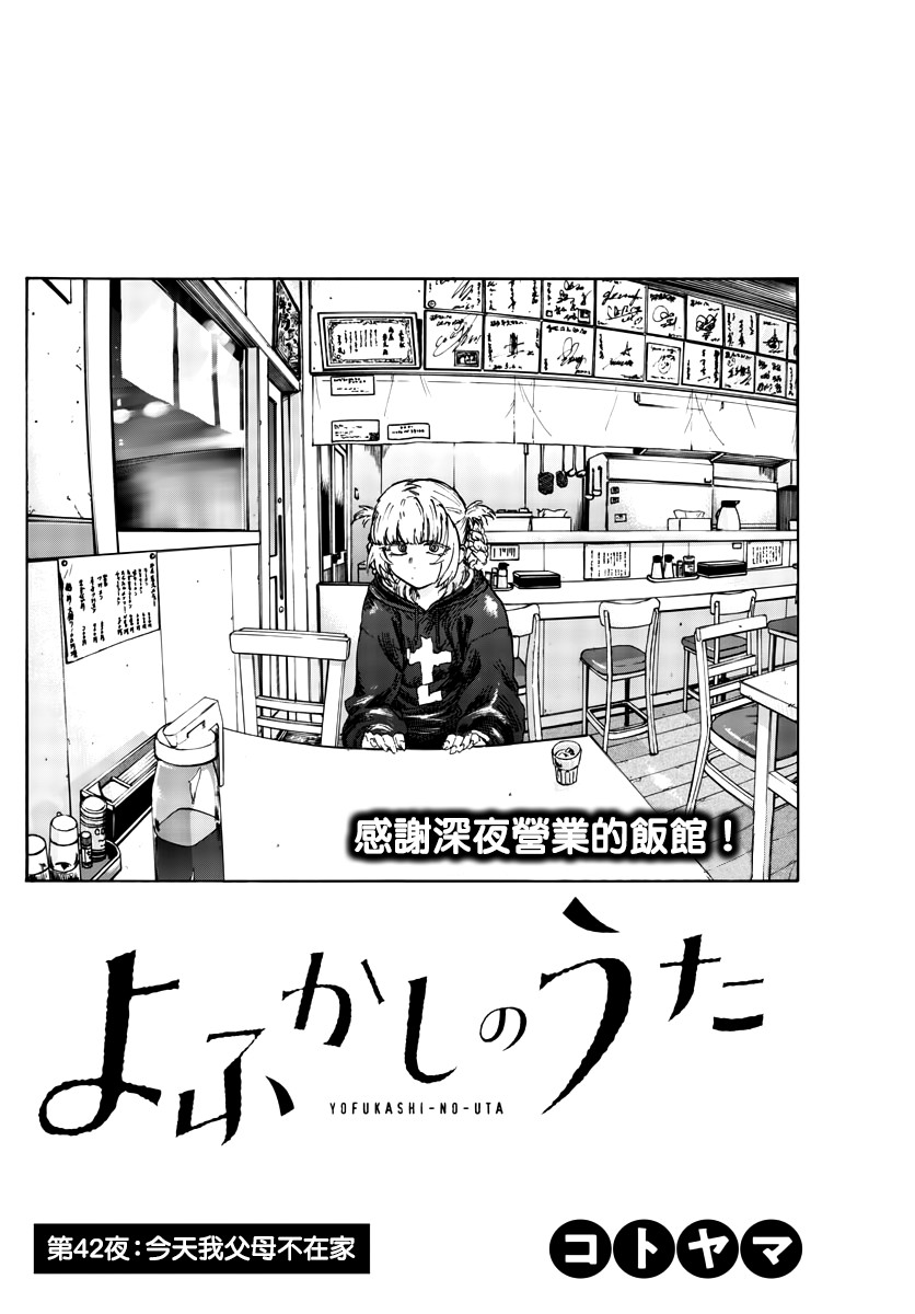 《夜曲》漫画最新章节第42话 今天我父母不在家免费下拉式在线观看章节第【4】张图片