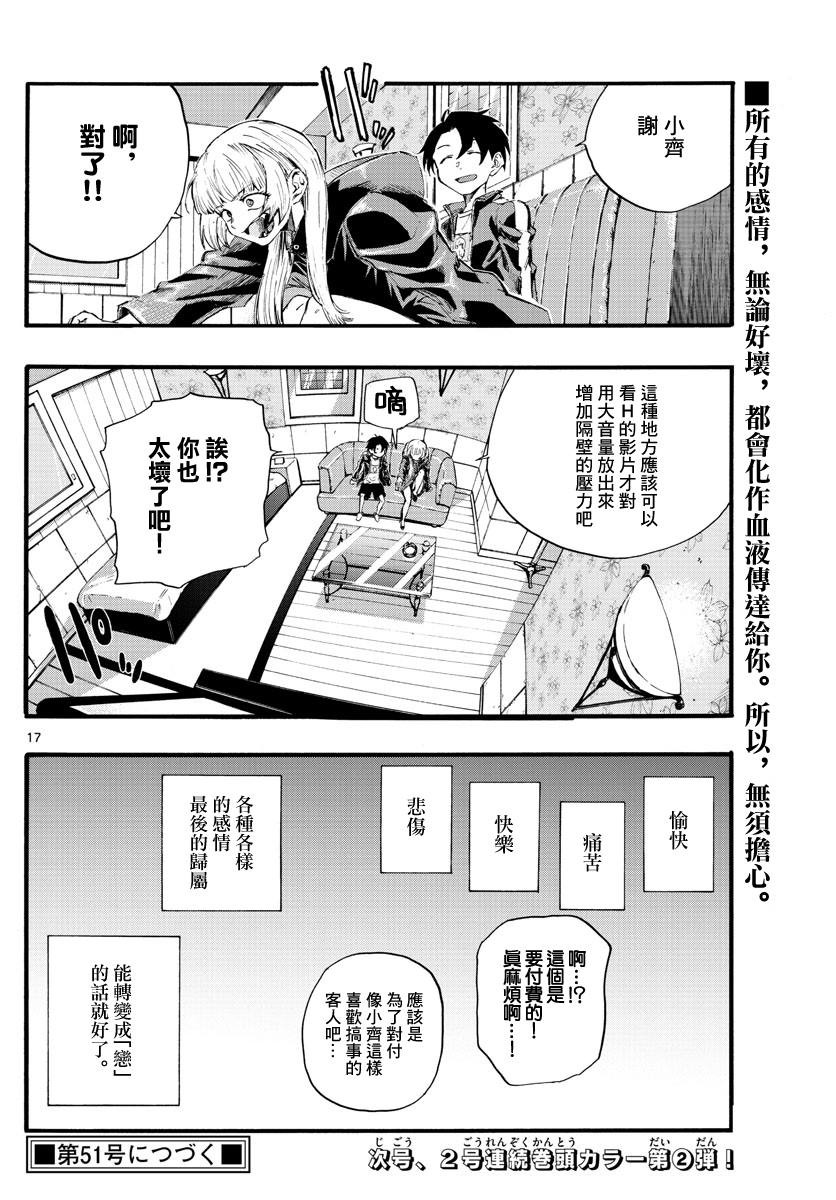 《夜曲》漫画最新章节第13话 可以休息的话免费下拉式在线观看章节第【17】张图片