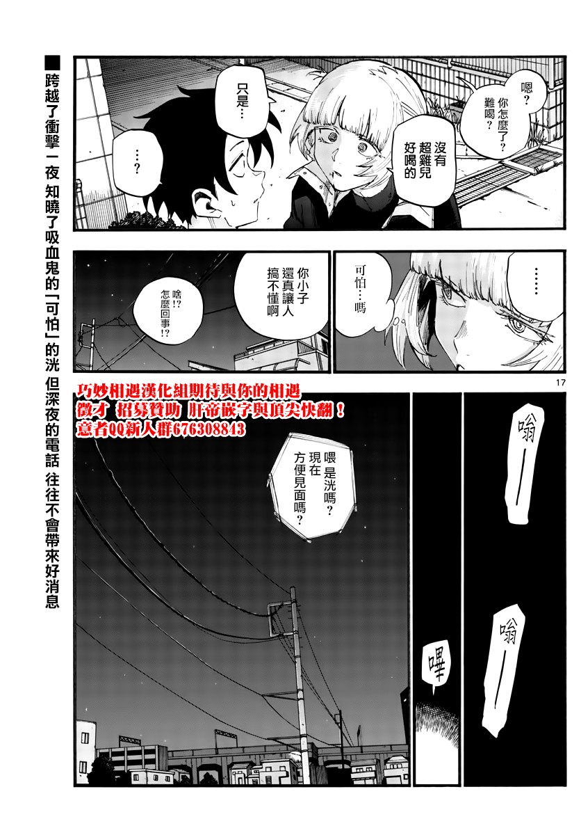 《夜曲》漫画最新章节第40话 没想到还不错免费下拉式在线观看章节第【17】张图片