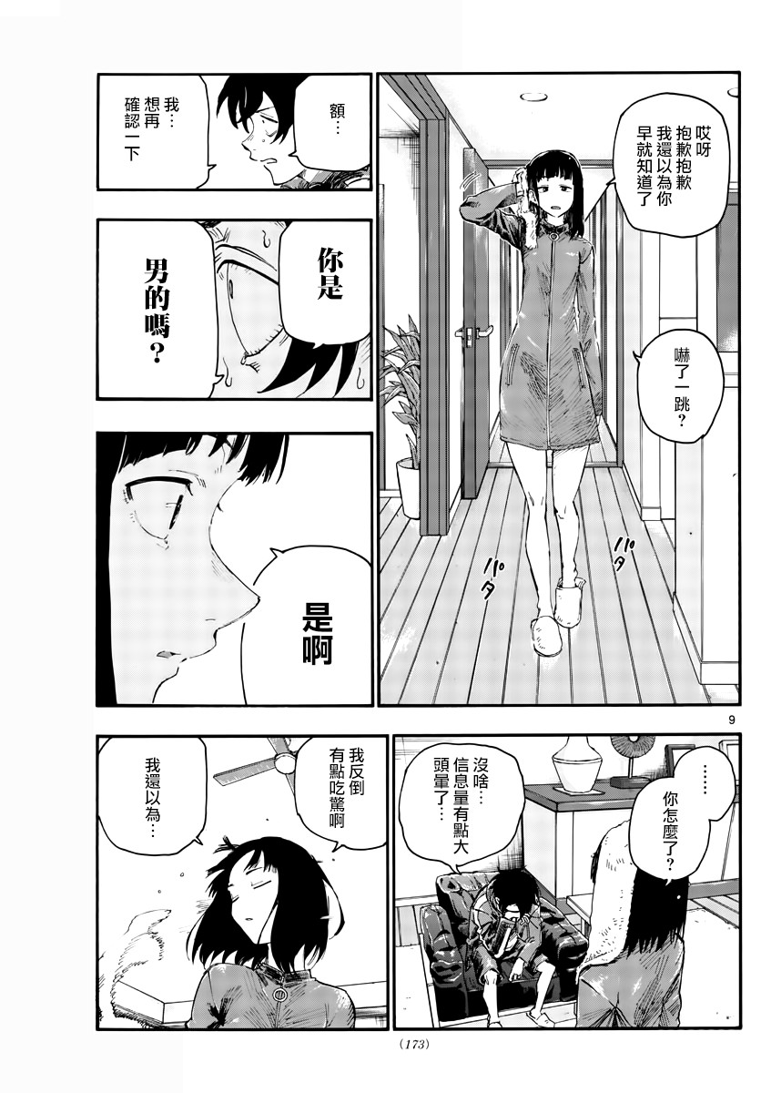 《夜曲》漫画最新章节第44话 某个东西的存在免费下拉式在线观看章节第【9】张图片