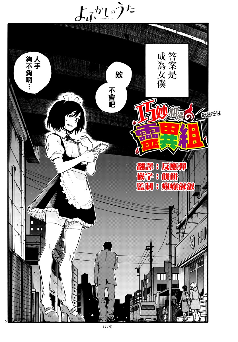 《夜曲》漫画最新章节第31话 正好不受欢迎的熟人免费下拉式在线观看章节第【2】张图片