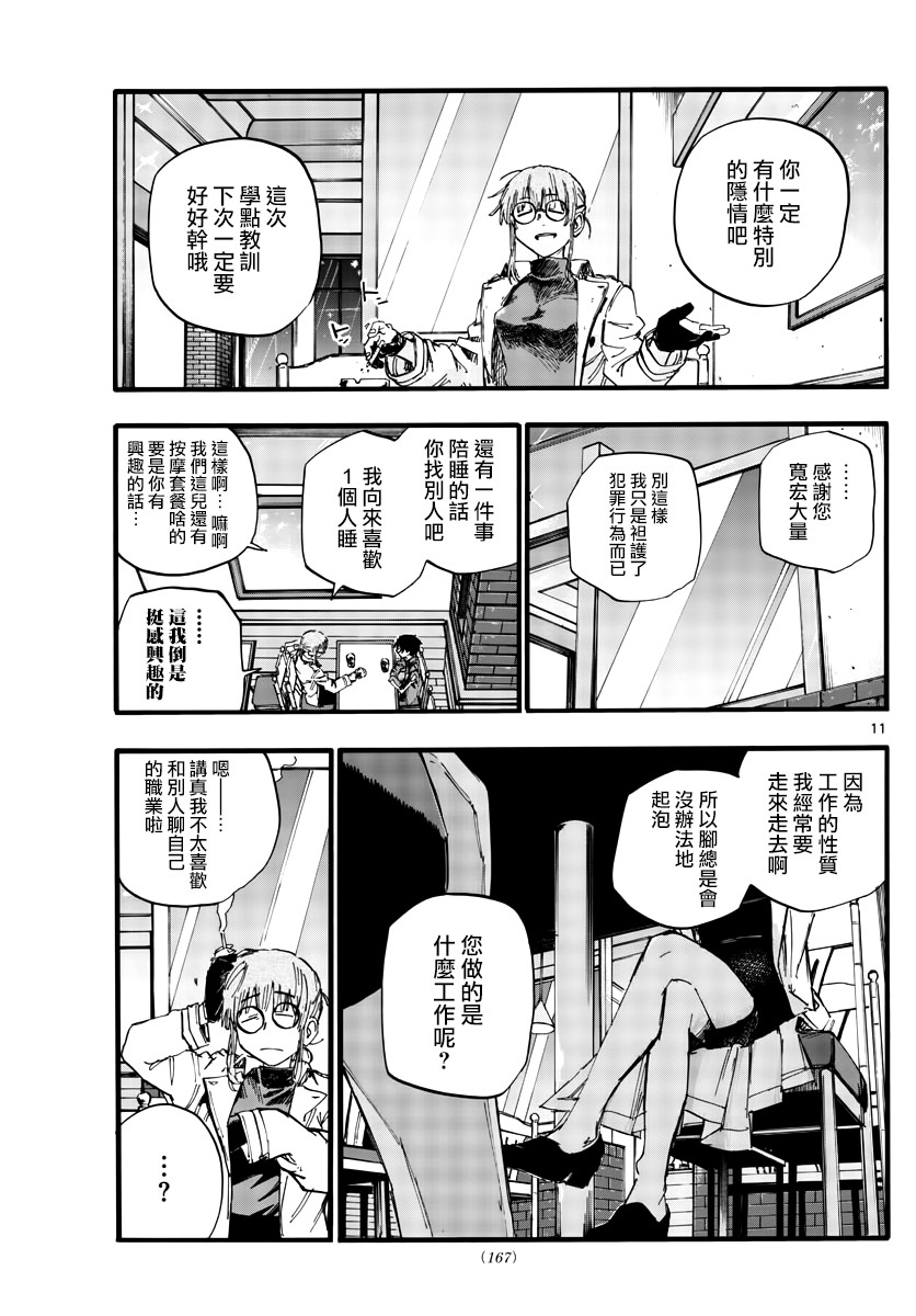 《夜曲》漫画最新章节第36话 哇哈哈哈吃我酒驾啦！免费下拉式在线观看章节第【11】张图片