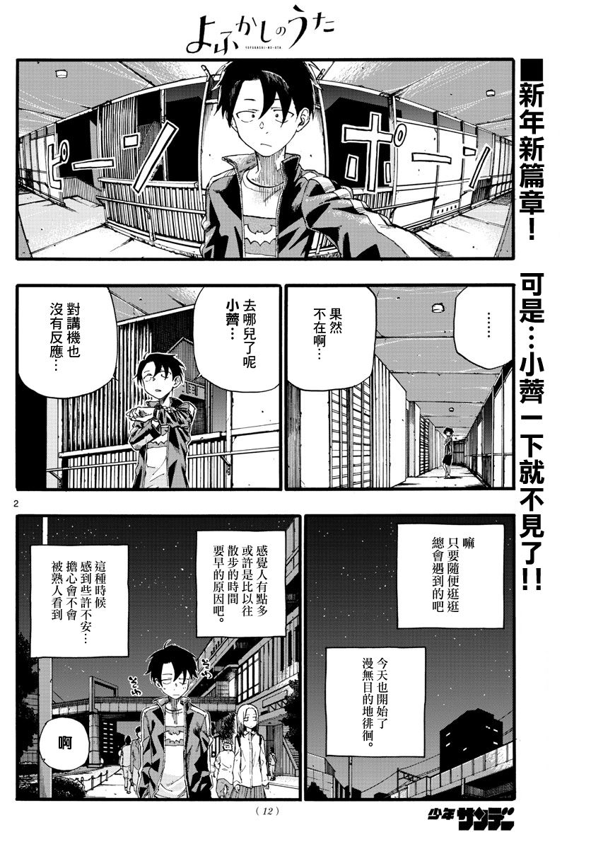 《夜曲》漫画最新章节第19话 我能帮助到别人免费下拉式在线观看章节第【3】张图片