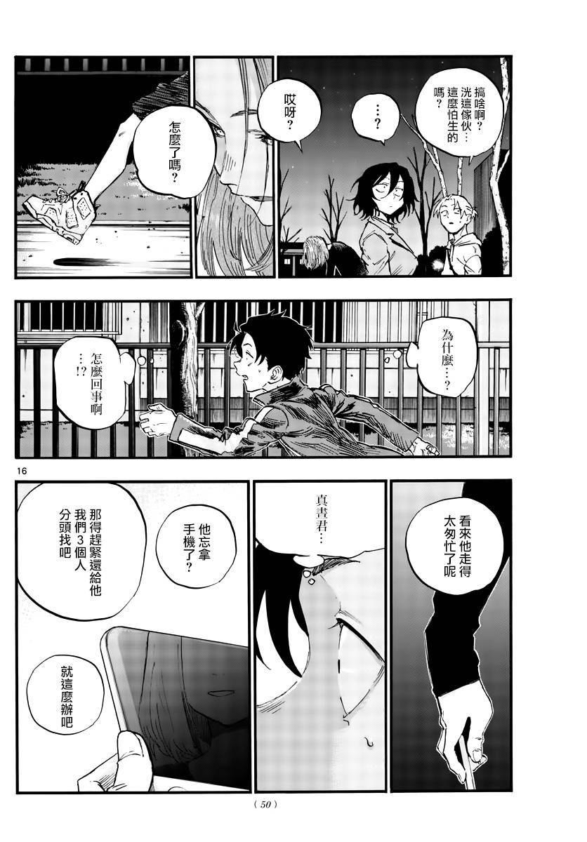 《夜曲》漫画最新章节第48话 为什么？免费下拉式在线观看章节第【16】张图片