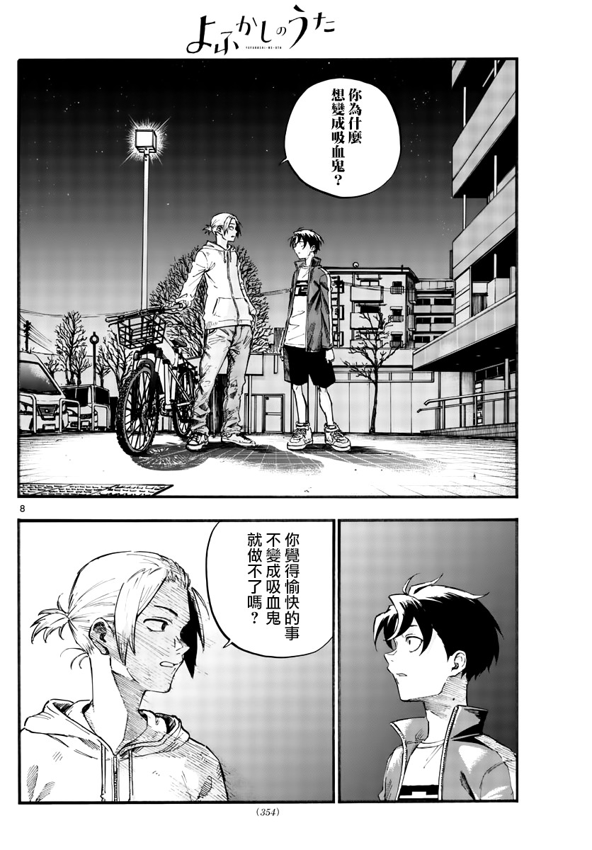 《夜曲》漫画最新章节第41话 成为大人以后免费下拉式在线观看章节第【8】张图片