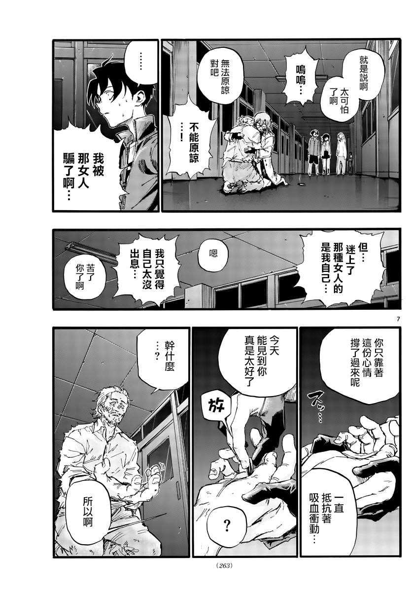 《夜曲》漫画最新章节第39话 你将作为一个人死去免费下拉式在线观看章节第【7】张图片